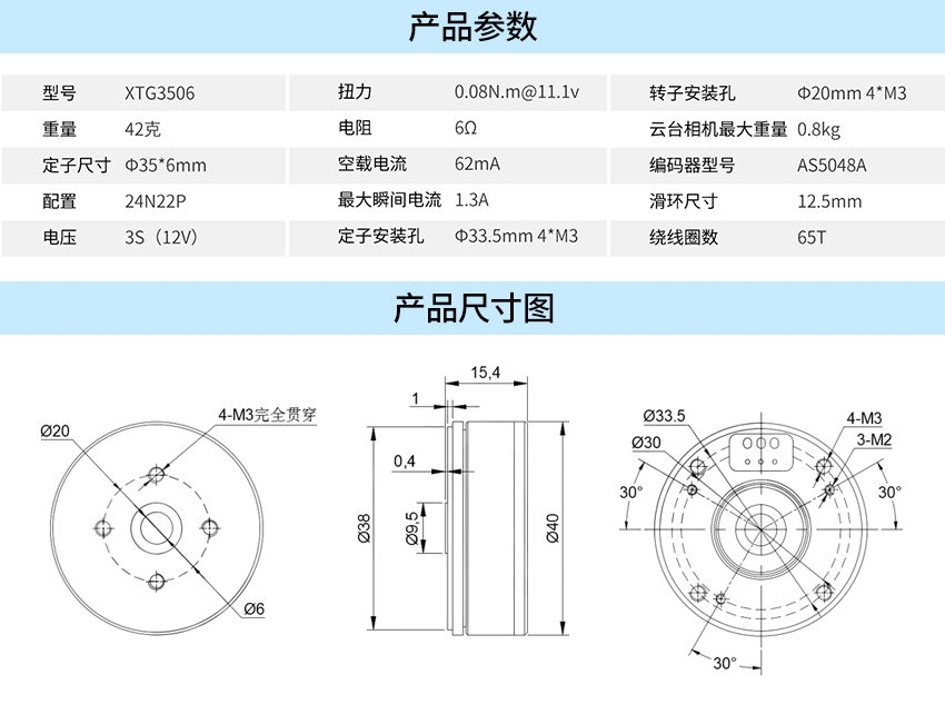 X-TEAM 3506無刷云臺電機