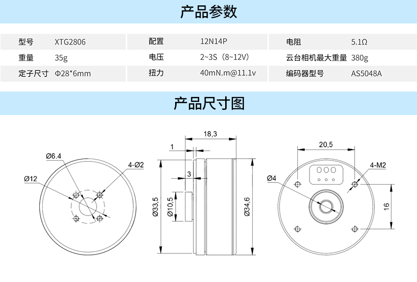 X-TEAM 2806無刷云臺(tái)電機(jī)