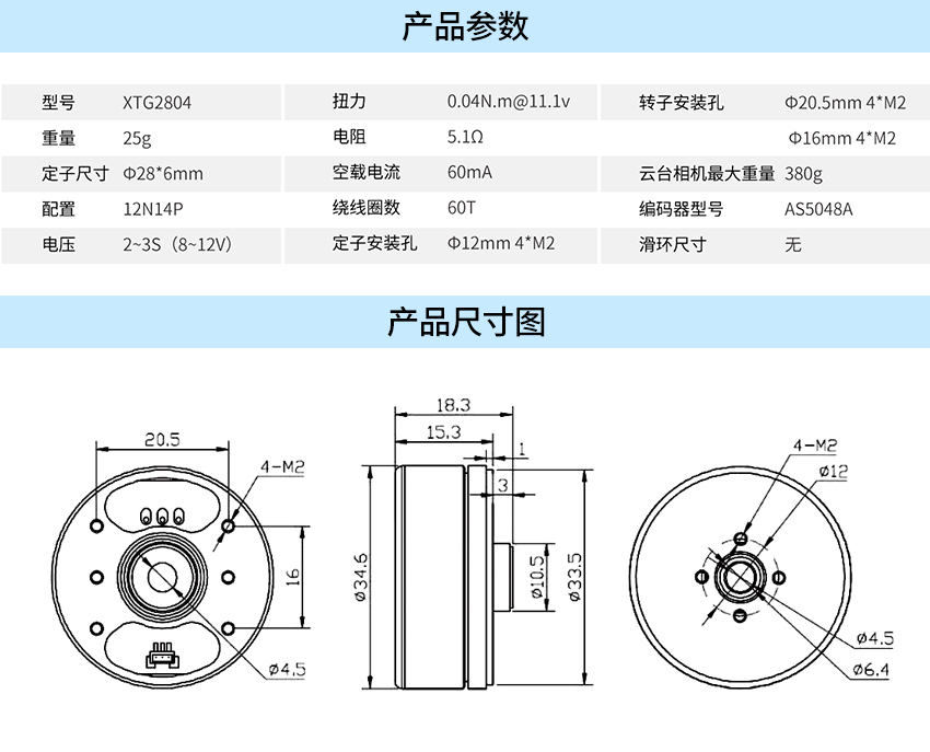X-TEAM 2804無刷云臺電機(jī)