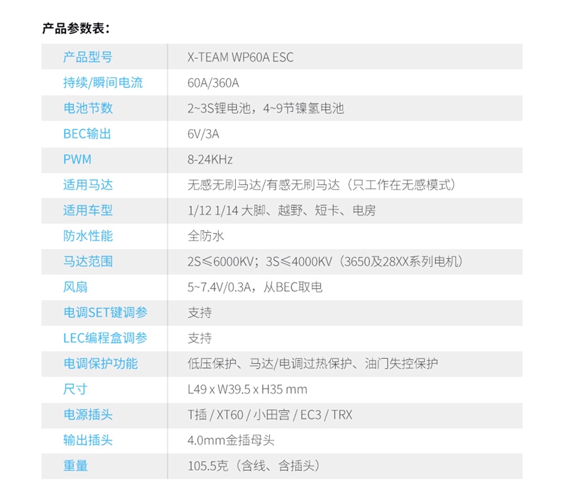 X-TEAM 60A無刷電調(diào) 車模調(diào)速器