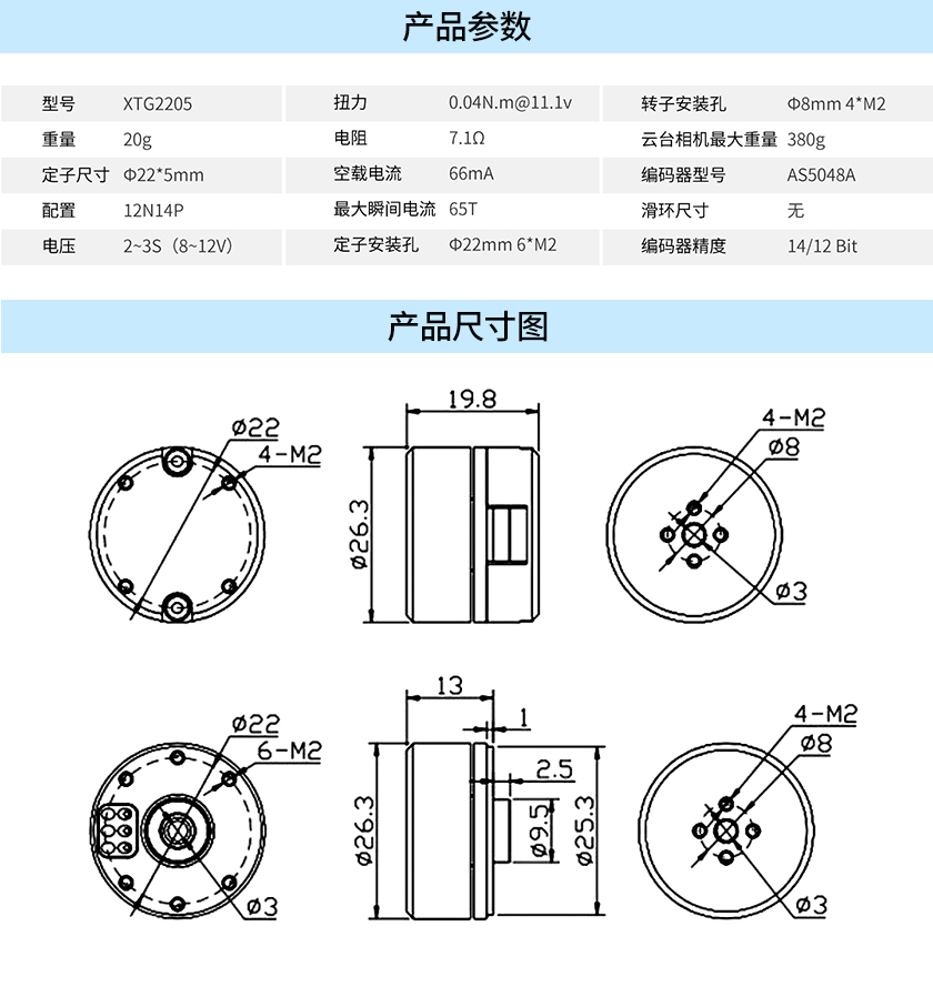 X-TEAM 2205無(wú)刷云臺(tái)電機(jī)