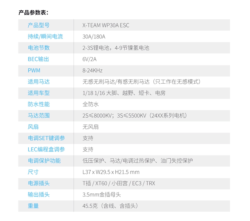 X-TEAM 30A無刷電調(diào) 車模調(diào)速器