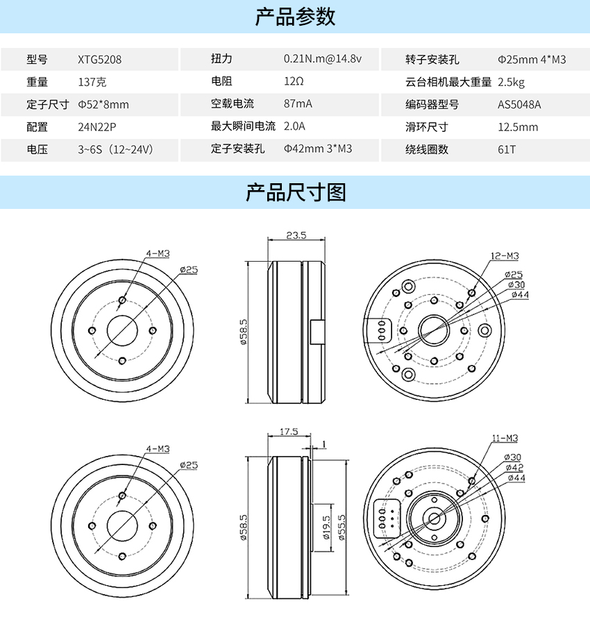 X-TEAM 5208無刷云臺電機(jī)