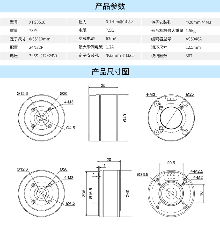 X-TEAM 3510無刷云臺電機(jī)