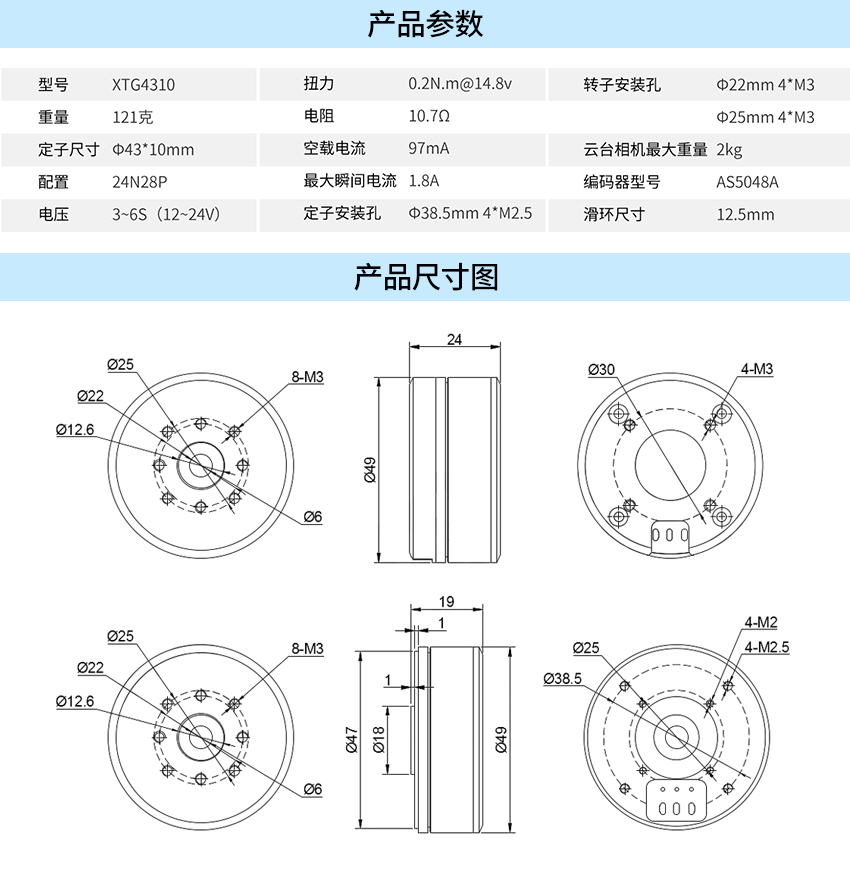 X-TEAM 4310無刷云臺電機(jī)