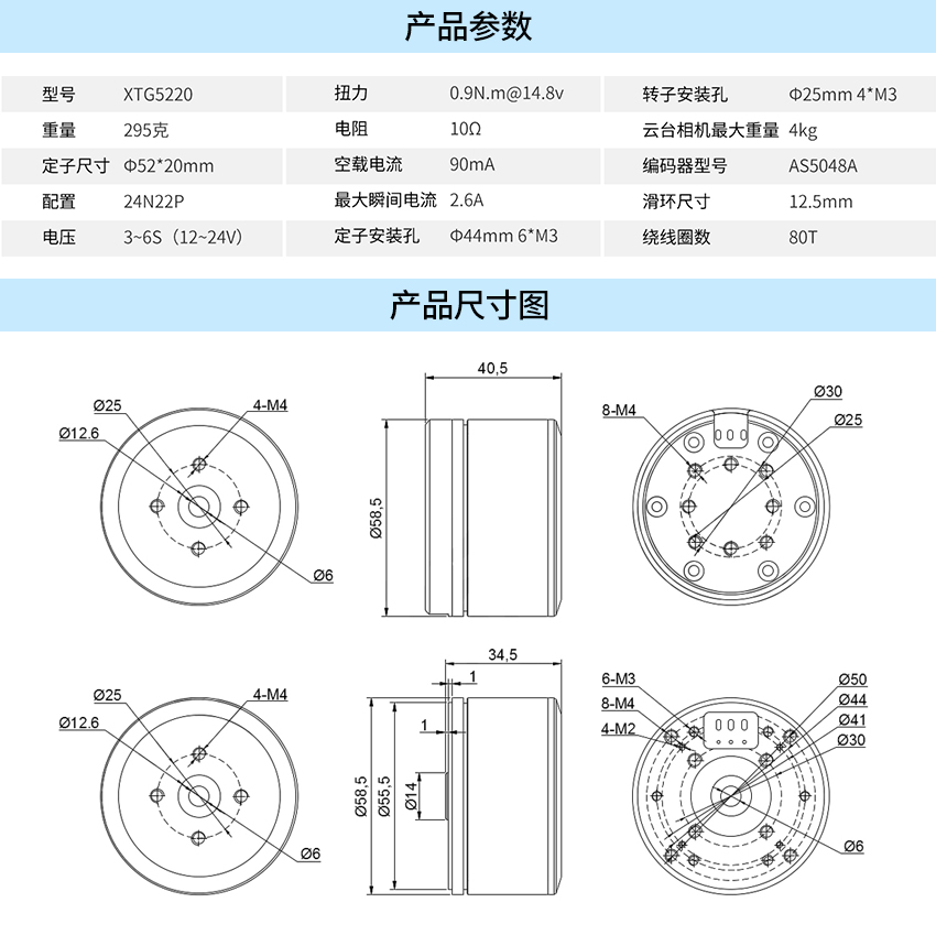 X-TEAM 5220無(wú)刷云臺(tái)電機(jī)