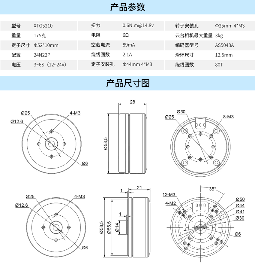 X-TEAM 5210無刷云臺(tái)電機(jī)
