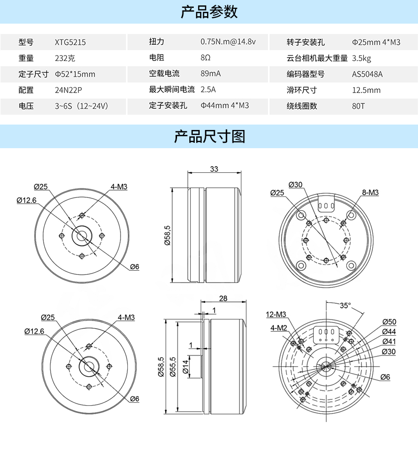X-TEAM 5215無刷云臺(tái)電機(jī)
