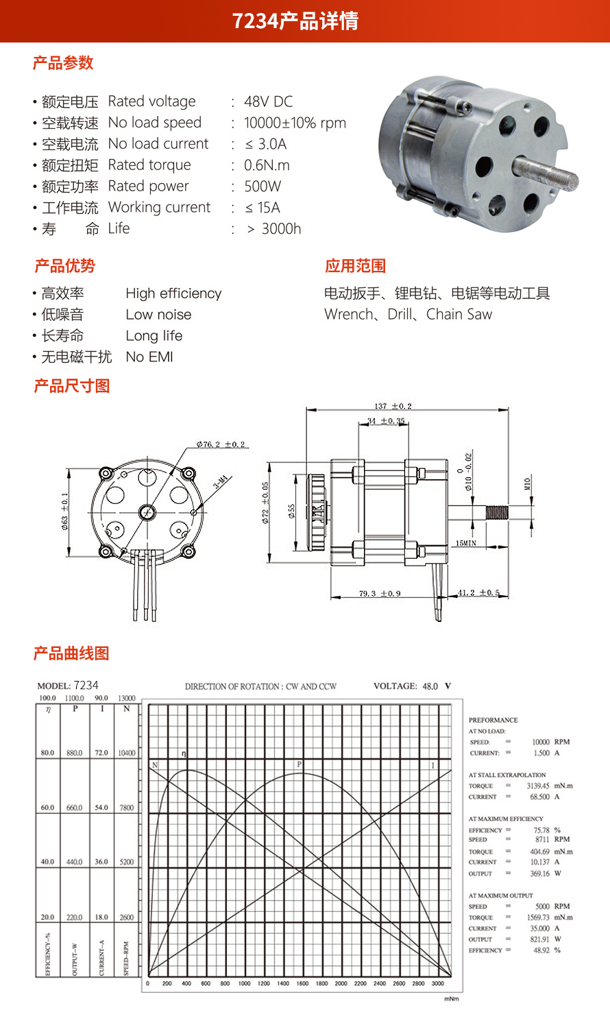 X-TEAM 7234電動工具無刷電機
